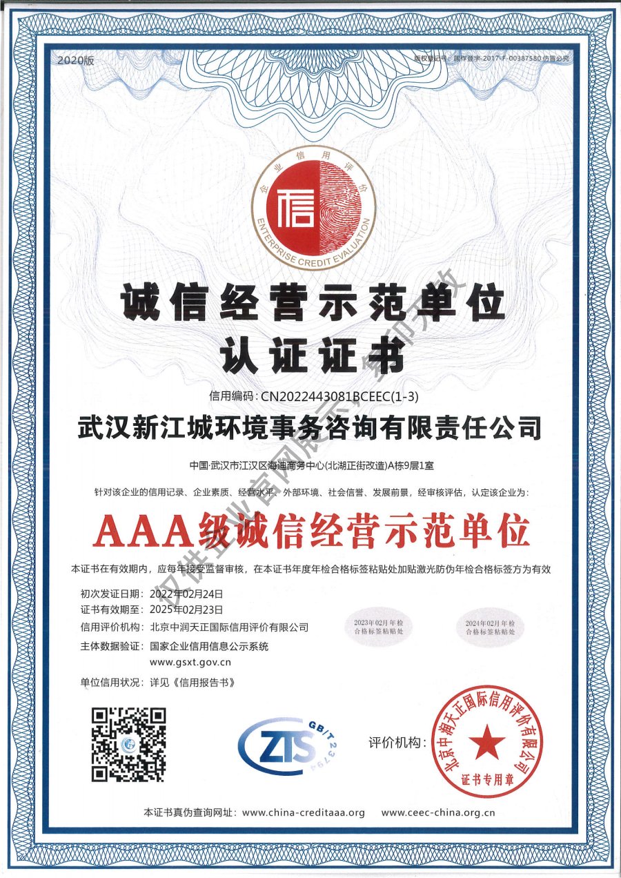 新江城aaa級(jí)誠(chéng)信經(jīng)營(yíng)示范單位證書(shū).jpg